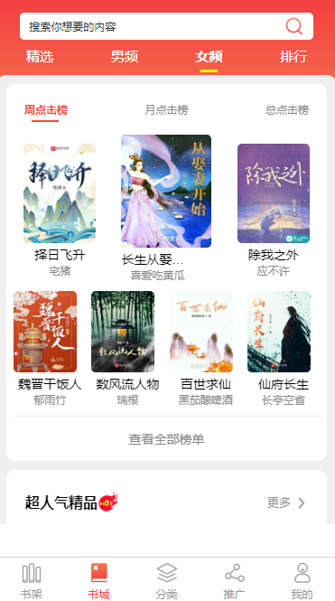 宿州小说APP开发