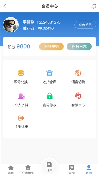 宿州物流查单APP